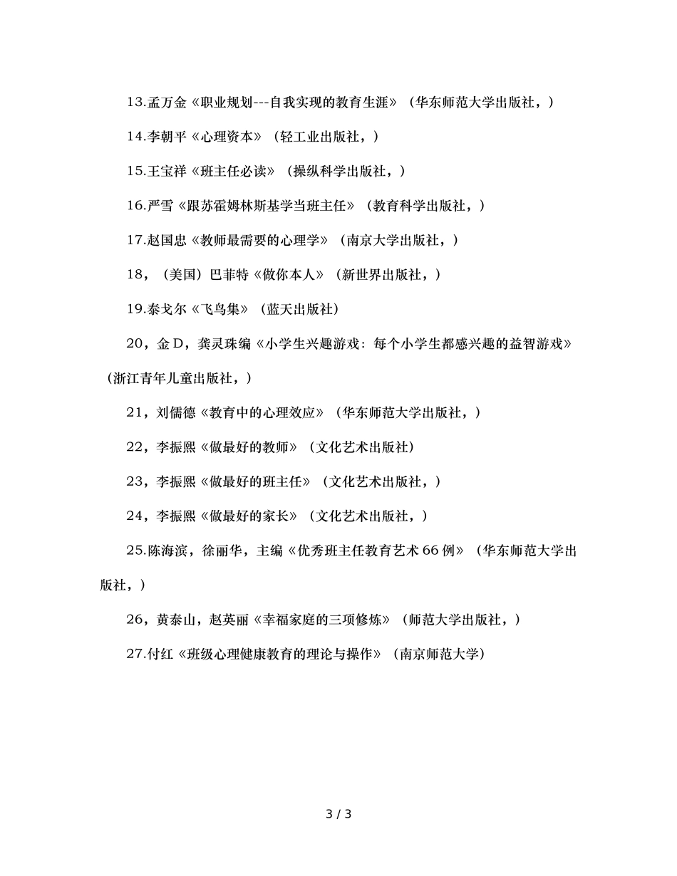 班主任读书书目推荐（通用） _第3页