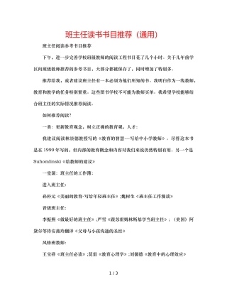 班主任读书书目推荐（通用） 