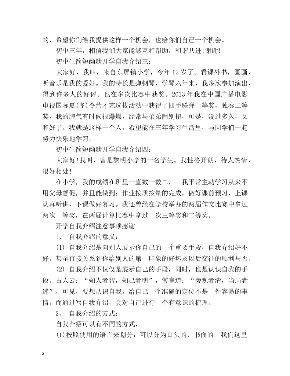 初中生开学自我介绍「简短幽默」 _第2页