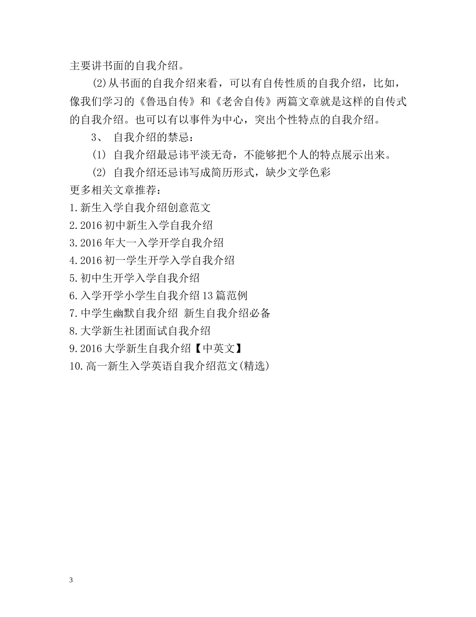 初中生开学自我介绍「简短幽默」 _第3页