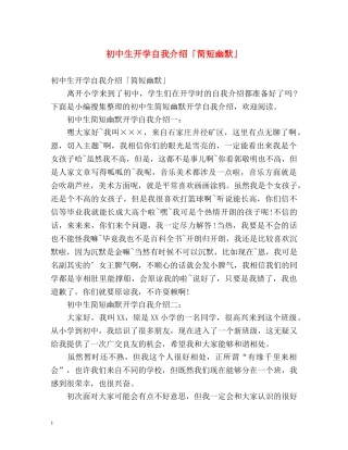 初中生开学自我介绍「简短幽默」 