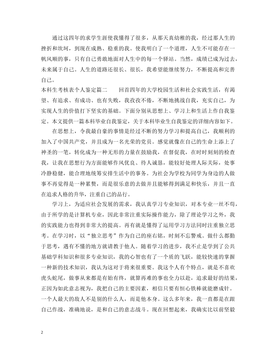本科生考核表个人鉴定 _第2页
