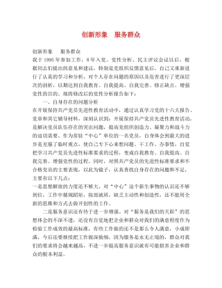 创新形象  服务群众 