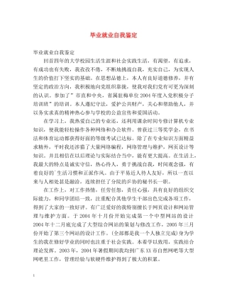 毕业就业自我鉴定2 