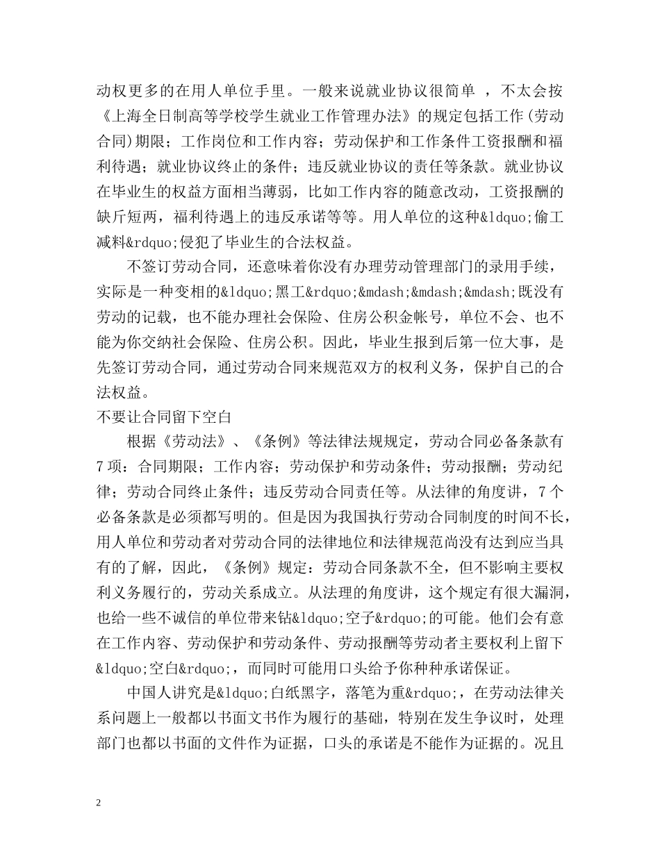 毕业生-小心劳动合同签订中的隐性陷阱 _第2页