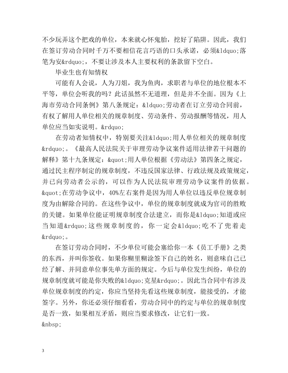 毕业生-小心劳动合同签订中的隐性陷阱 _第3页
