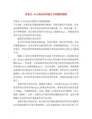 毕业生-小心劳动合同签订中的隐性陷阱 