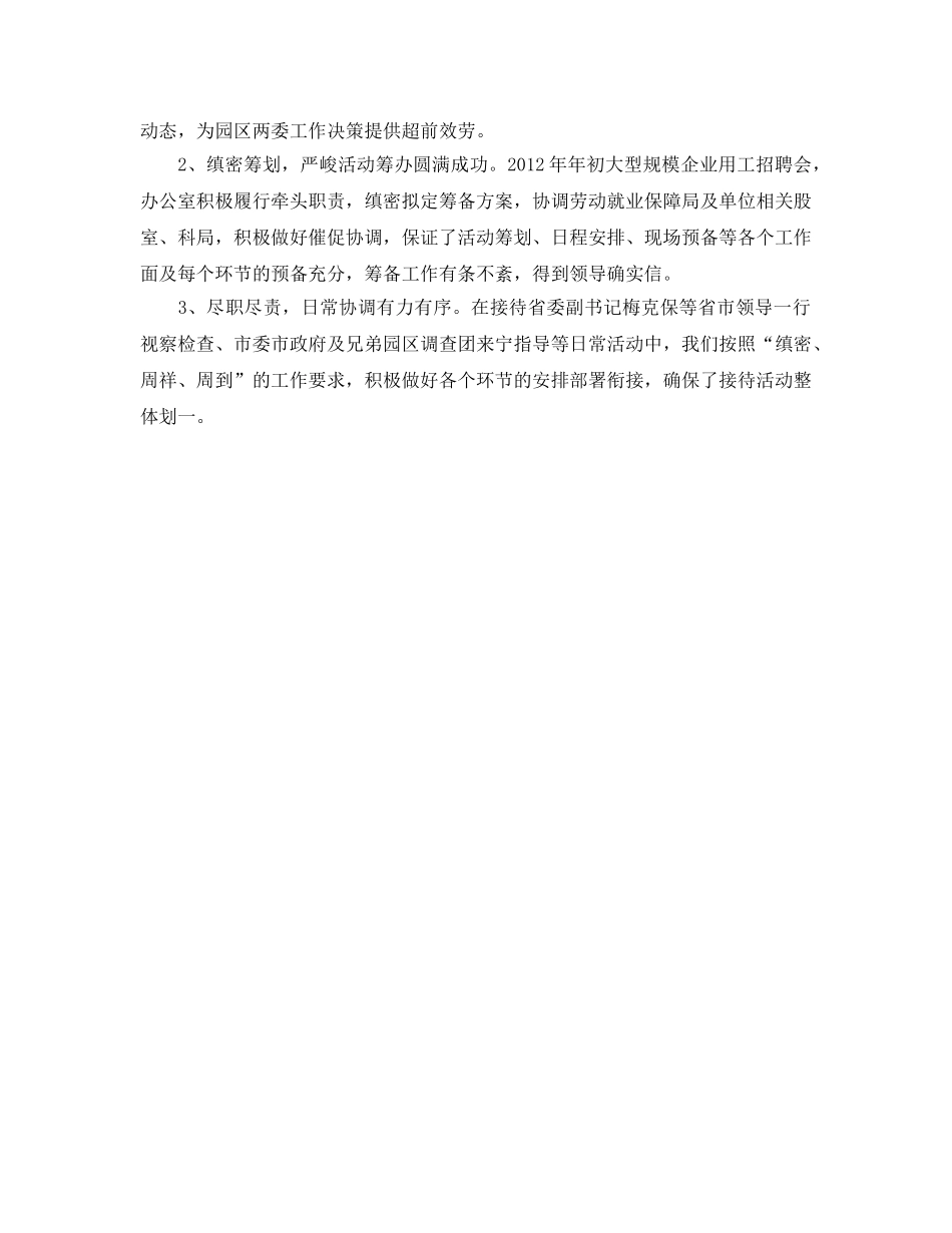 办公室工作参考总结-工业园区办公室2024年工作参考总结 _第2页