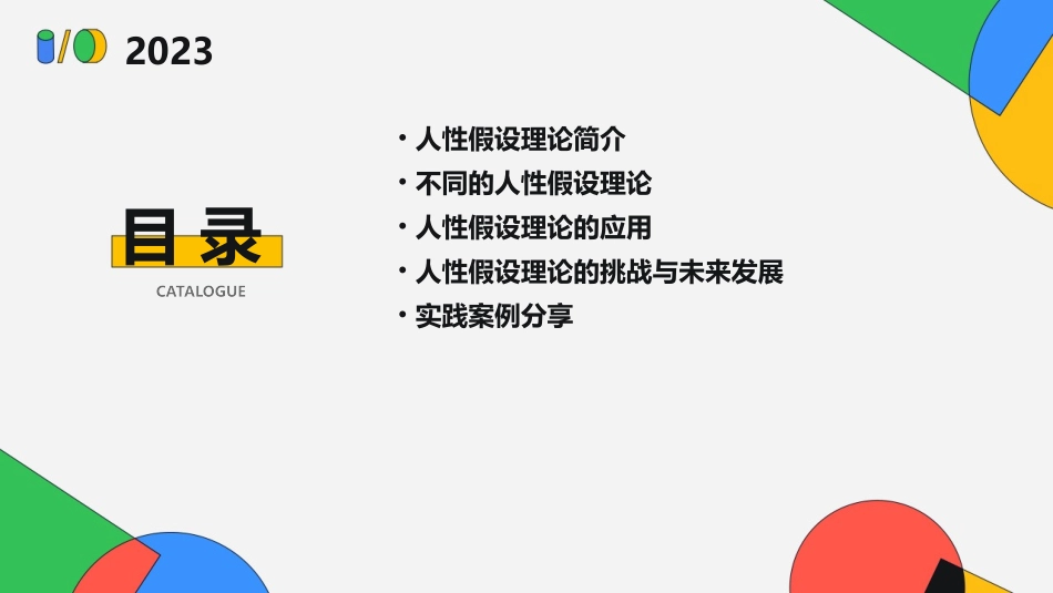 人性假设理论简化版课件_第2页