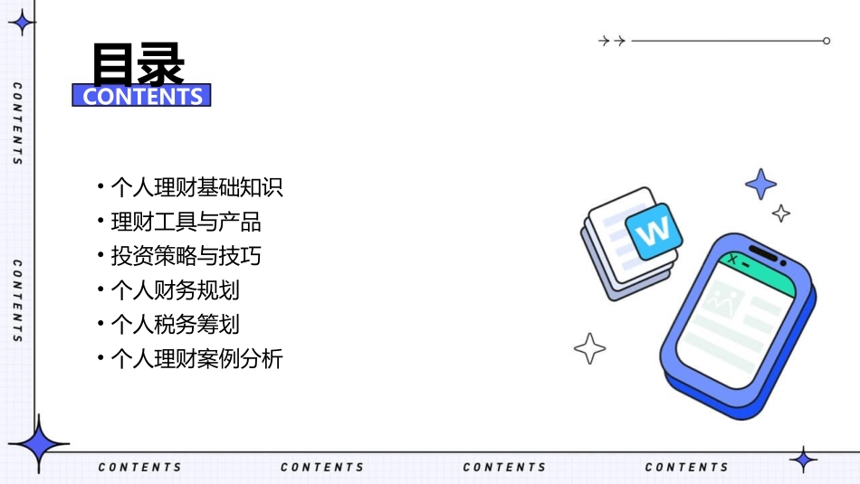 个人理财业务知识课件_第2页