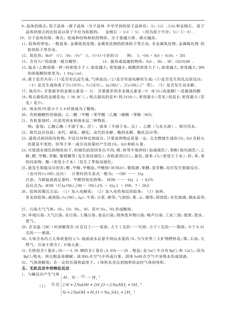 广西省大新中学高中化学重要知识点详细总结_第3页