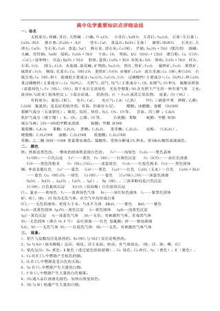 广西省大新中学高中化学重要知识点详细总结