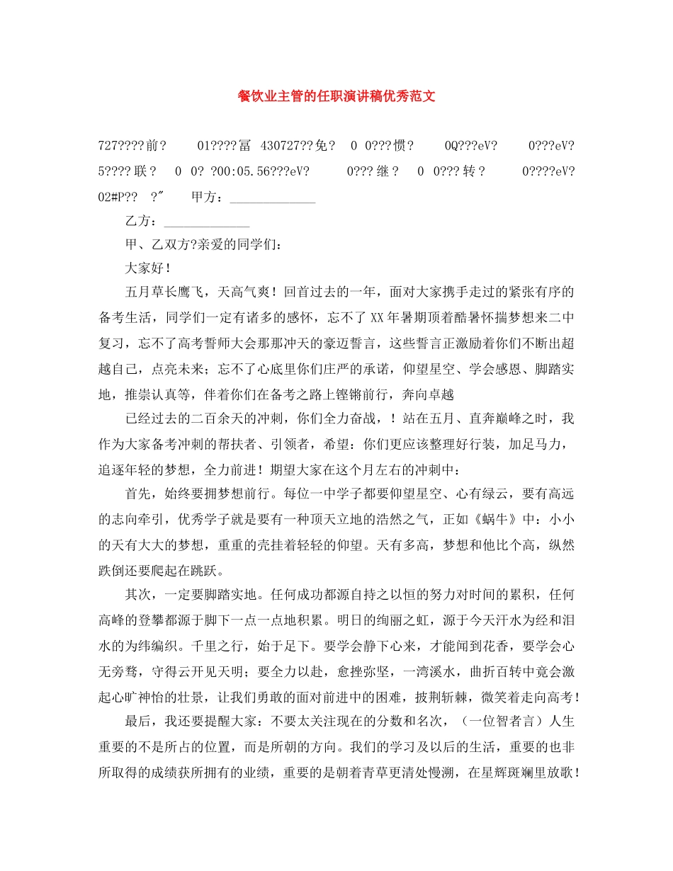 餐饮业主管的任职演讲稿优秀范文 _第1页