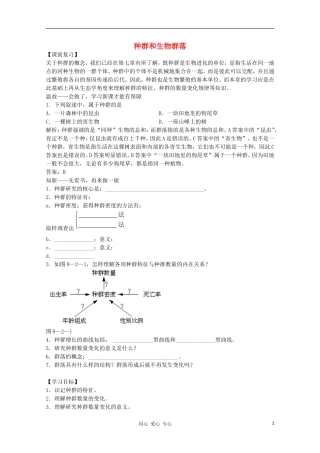 2012届高三生物二轮复习-种群和生物群落教案-人教版