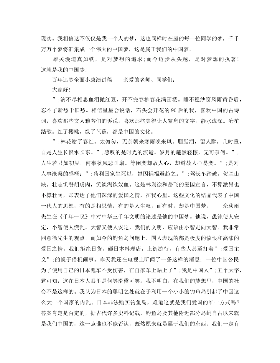 百年追梦全面小康演讲稿1000字精选 _第2页