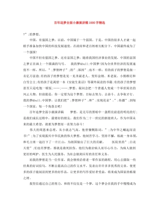 百年追梦全面小康演讲稿1000字精选 