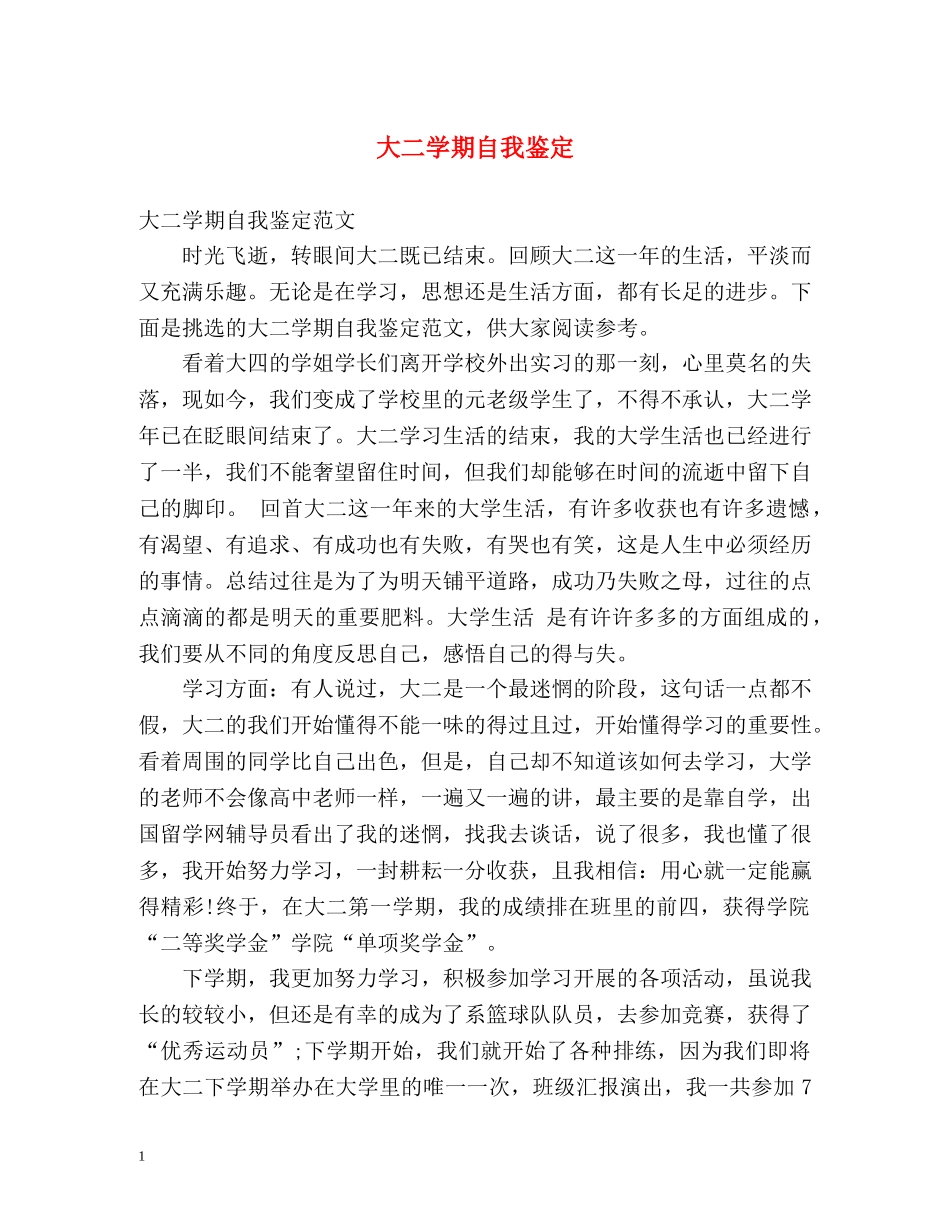 大二学期自我鉴定 (2) _第1页