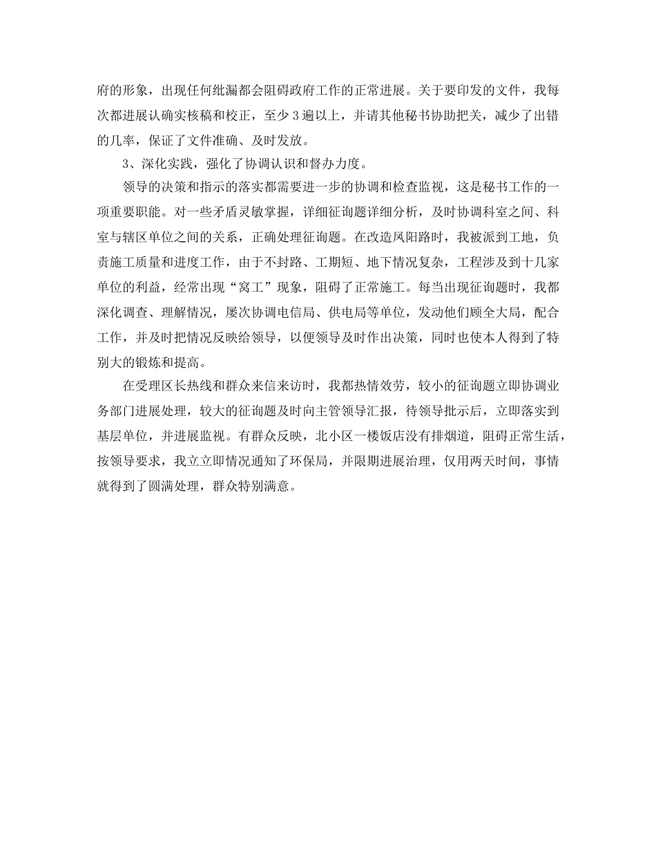 办公室工作参考总结-秘书的办公室工作参考总结 _第2页