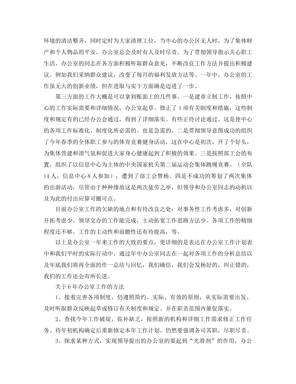 办公室工作参考总结-信息中心办公室工作参考总结及工作要点 _第2页