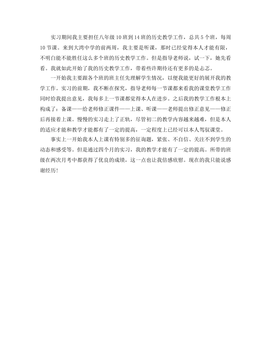 班主任顶岗实习个人参考总结（通用） _第2页