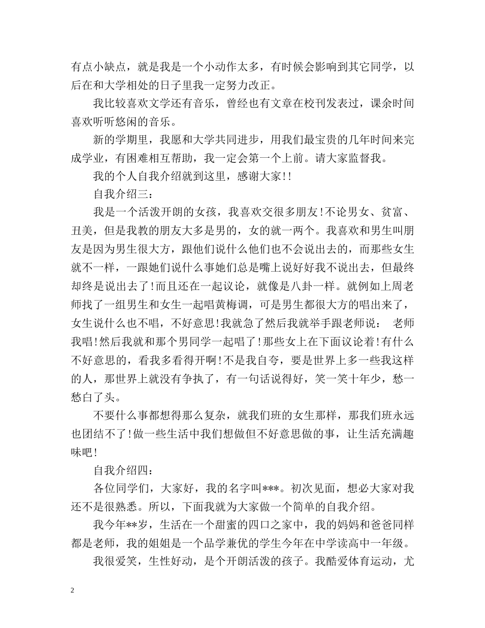 初一新生一分钟自我介绍 _第2页