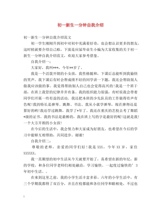 初一新生一分钟自我介绍 