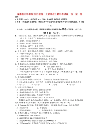 四川省成都航天1011高一政治上学期期中考试无答案人民版 