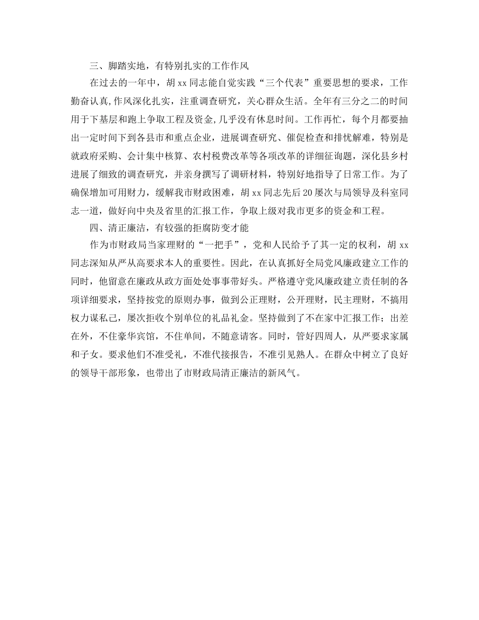 财政局长工作的自我参考总结（通用） _第2页