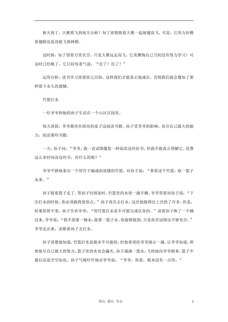 2012九年级语文热点写作综合复习-读书成长类素材_第2页