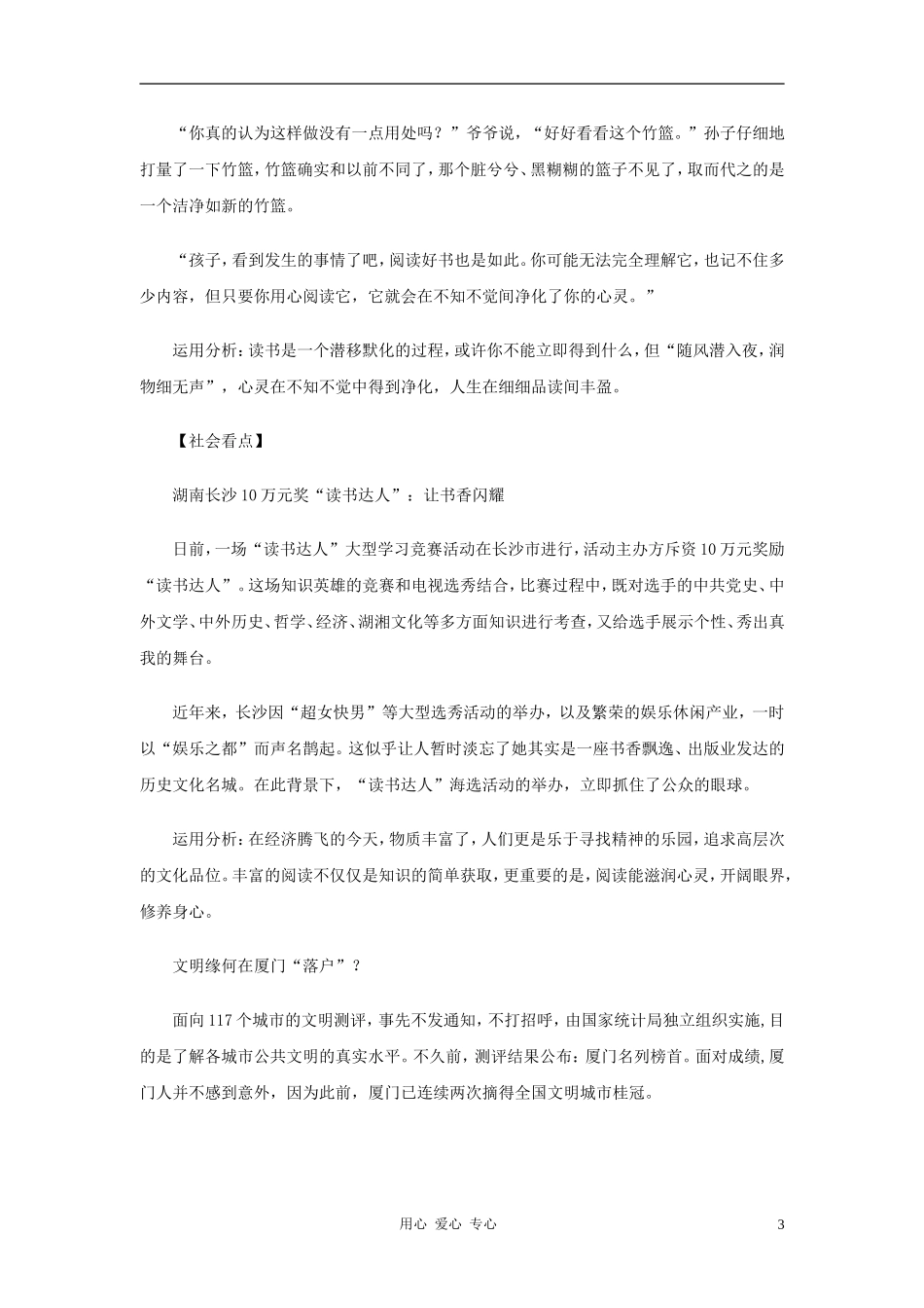 2012九年级语文热点写作综合复习-读书成长类素材_第3页