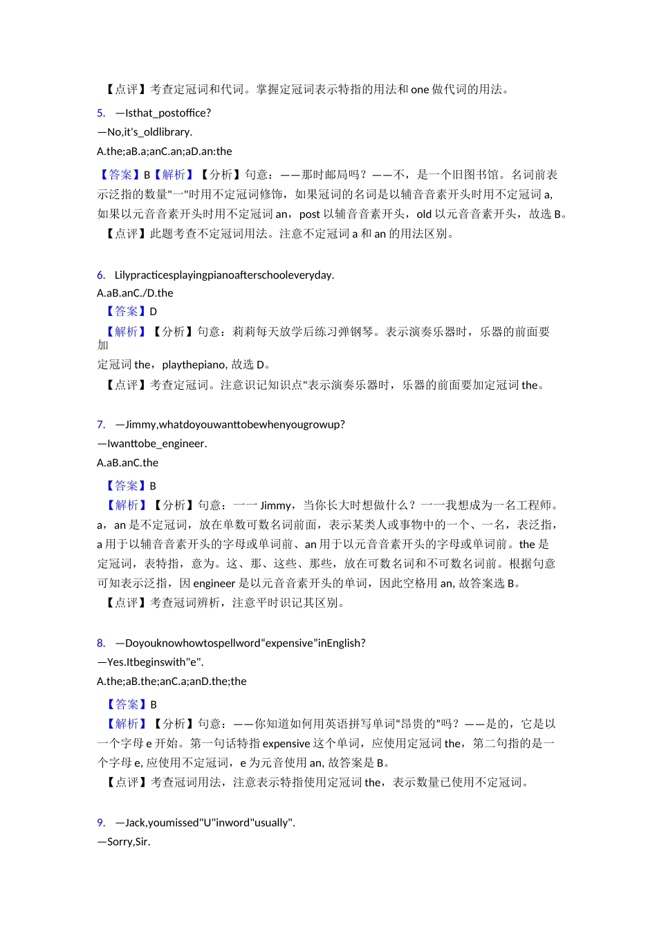 人教版中考英语专项训练冠词专题练习_第2页