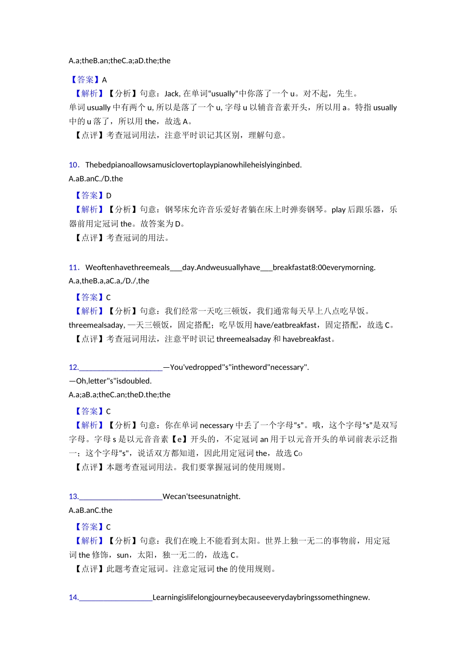 人教版中考英语专项训练冠词专题练习_第3页