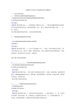 人教版中考英语专项训练冠词专题练习