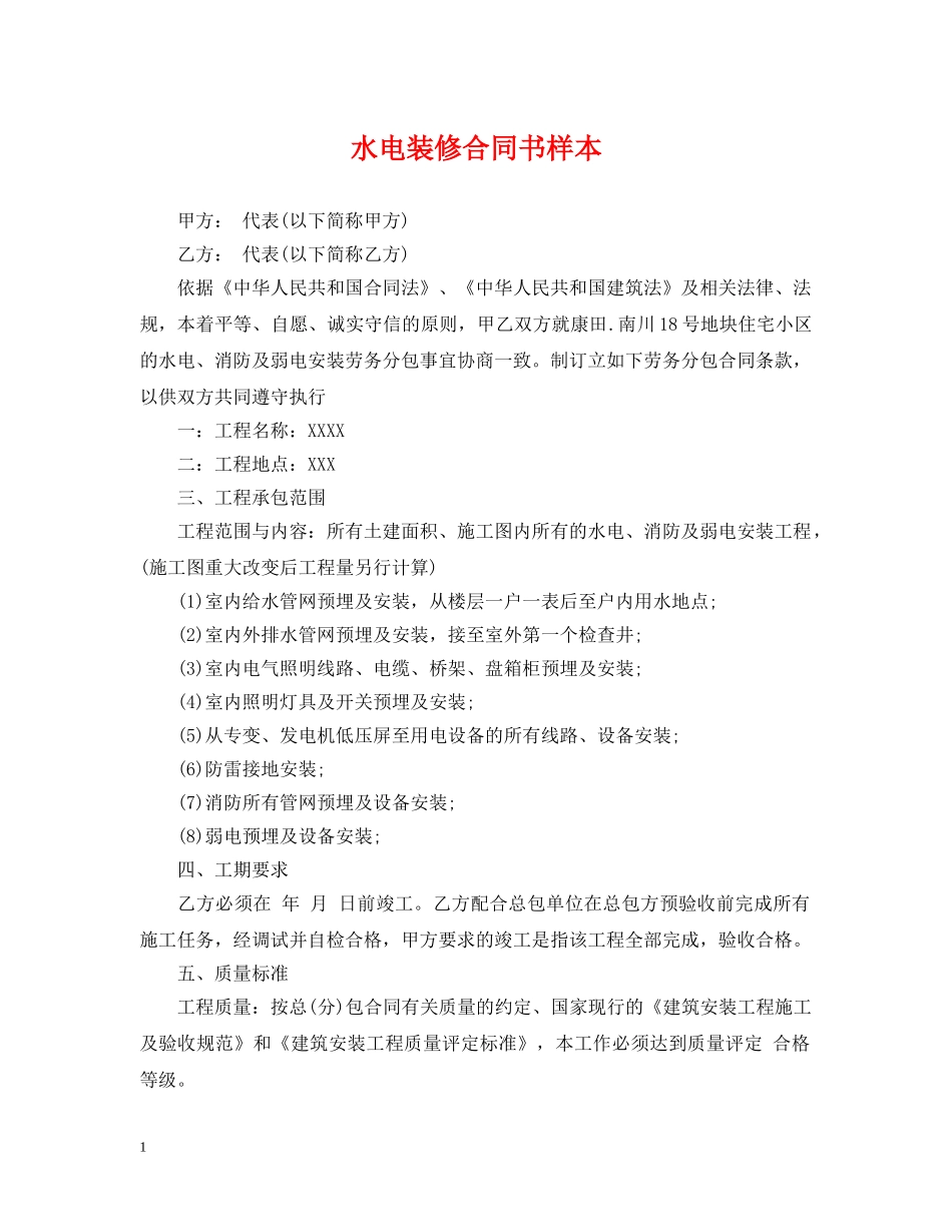 水电装修合同书样本 _第1页