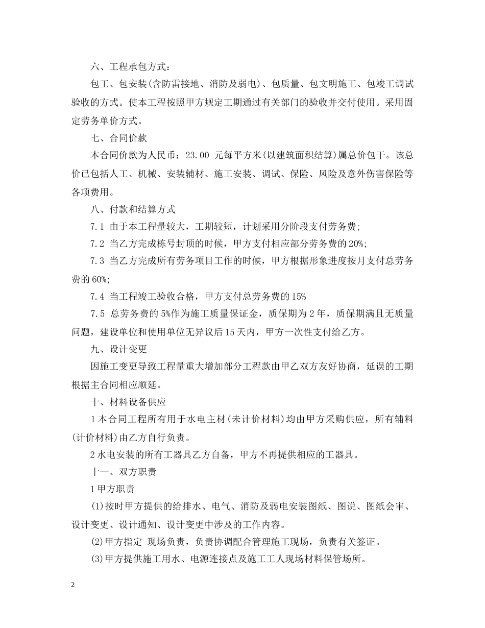 水电装修合同书样本 _第2页