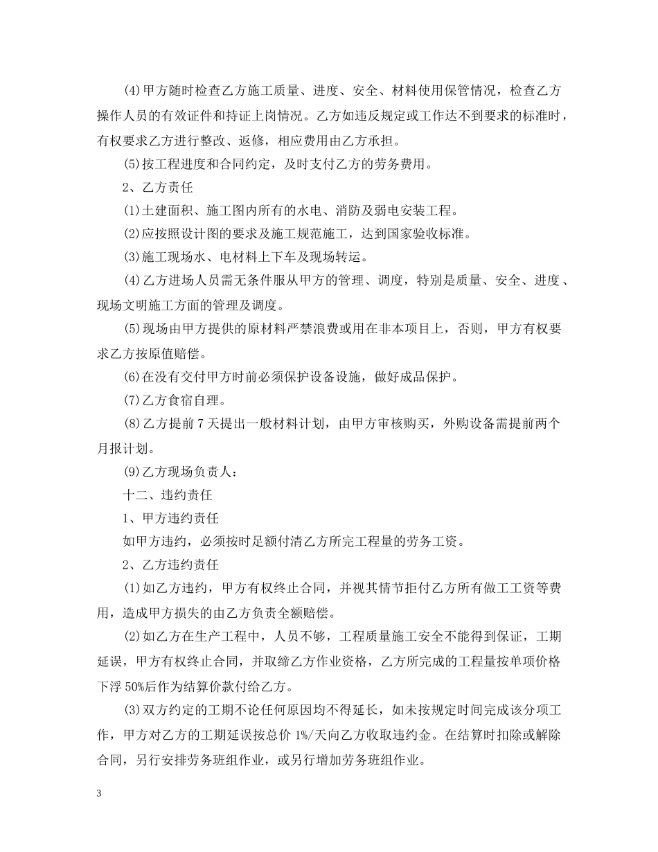 水电装修合同书样本 _第3页