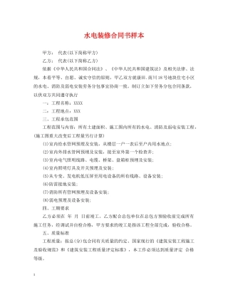 水电装修合同书样本 