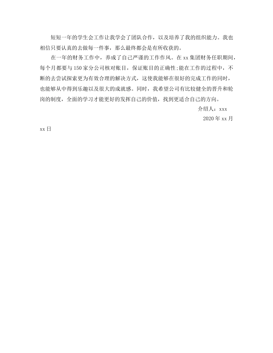 财政自我介绍信 _第2页