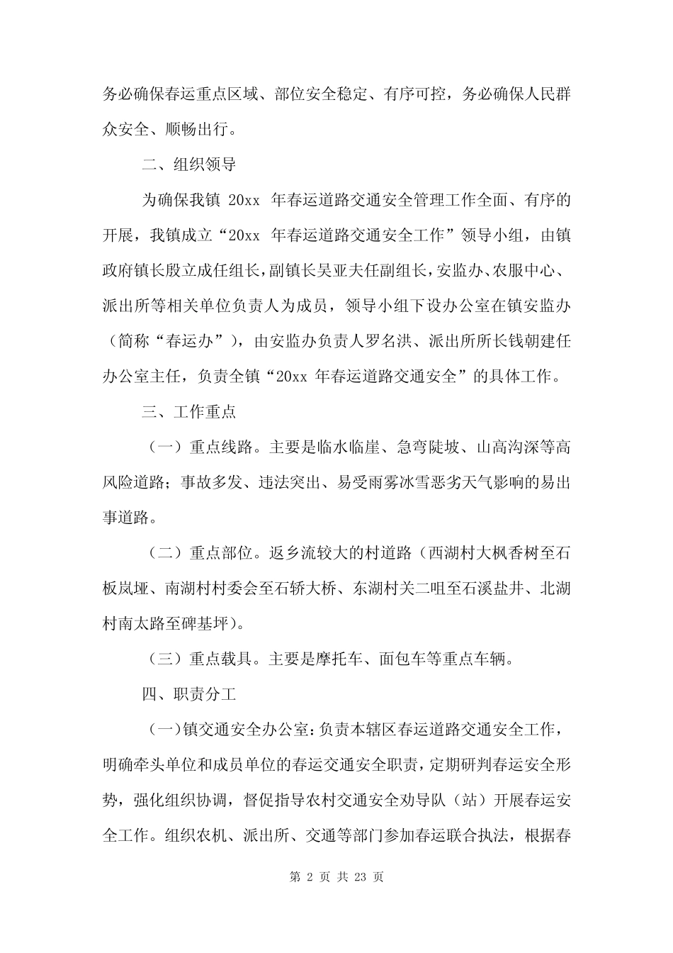 道路交通安全管理工作方案范文模板5(制定道路交通安全管理规划)_第2页