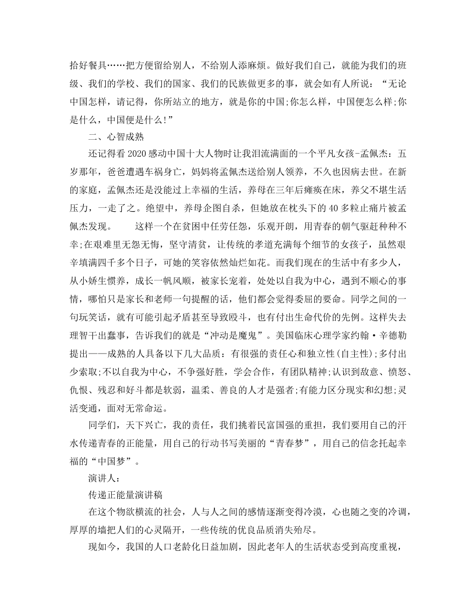 传递正能量演讲稿 _第2页