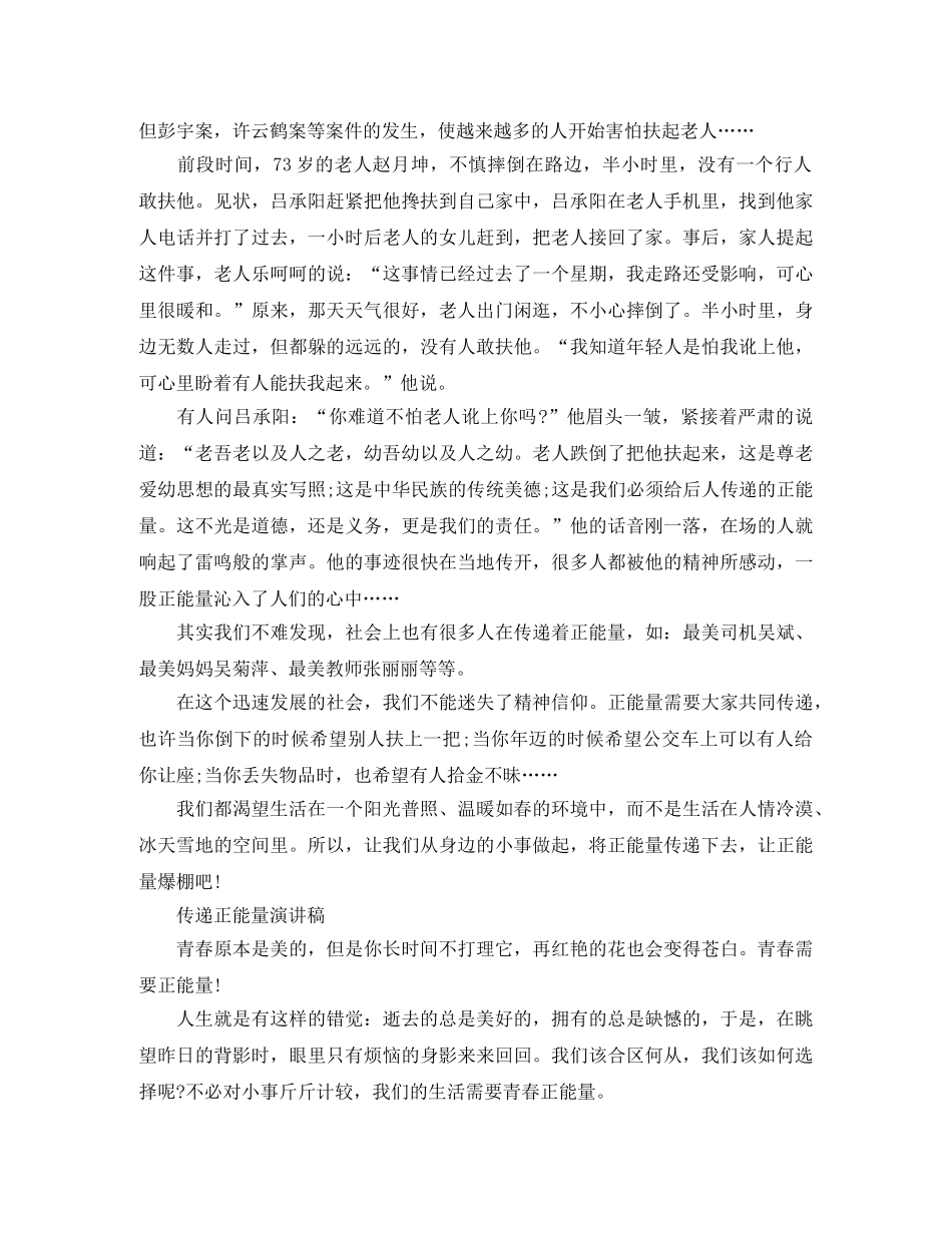 传递正能量演讲稿 _第3页