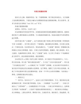 传递正能量演讲稿 