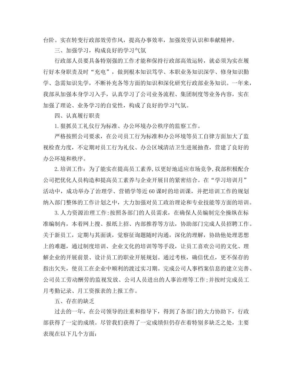 办公室工作参考总结-2024办公室行政部门年度工作参考总结 _第2页