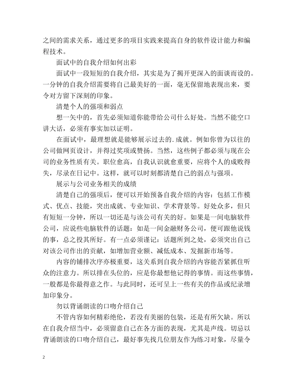 程序员面试自我介绍2 _第2页