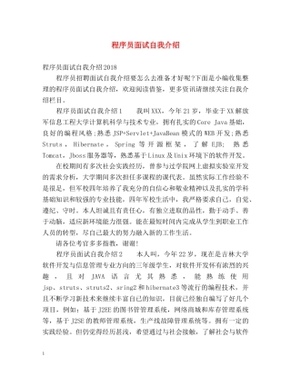 程序员面试自我介绍2 