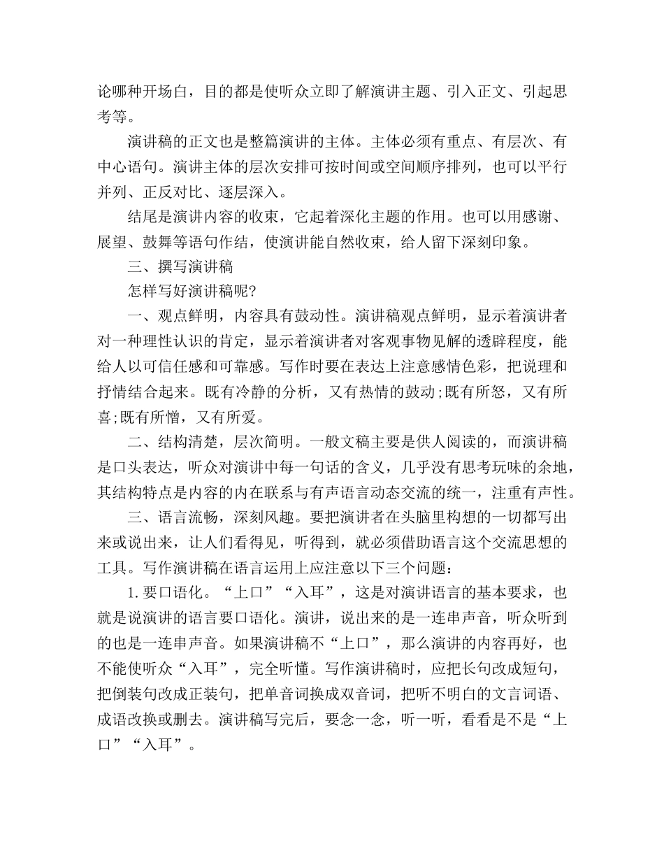 八年级下册四单元《撰写演讲稿》教案 _第2页