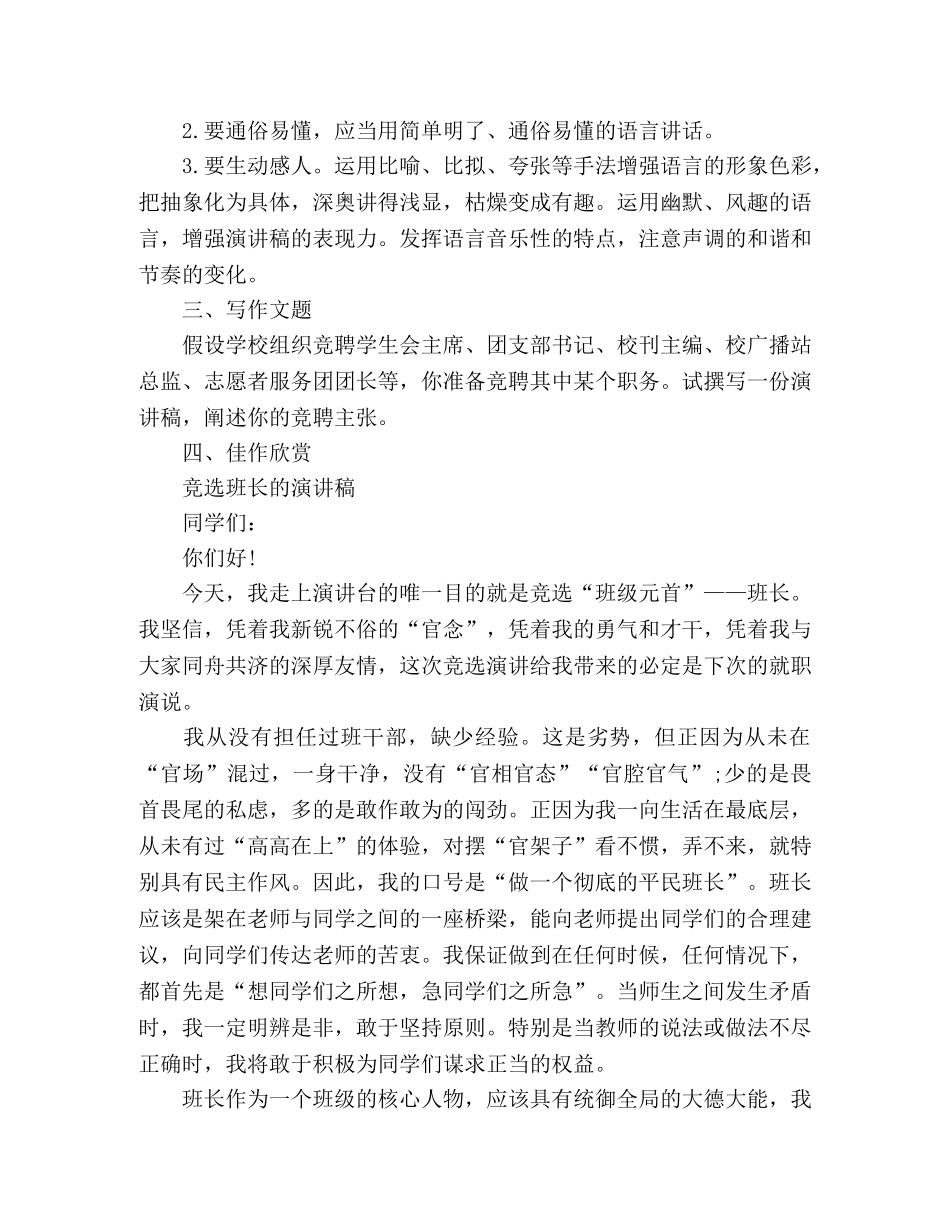 八年级下册四单元《撰写演讲稿》教案 _第3页