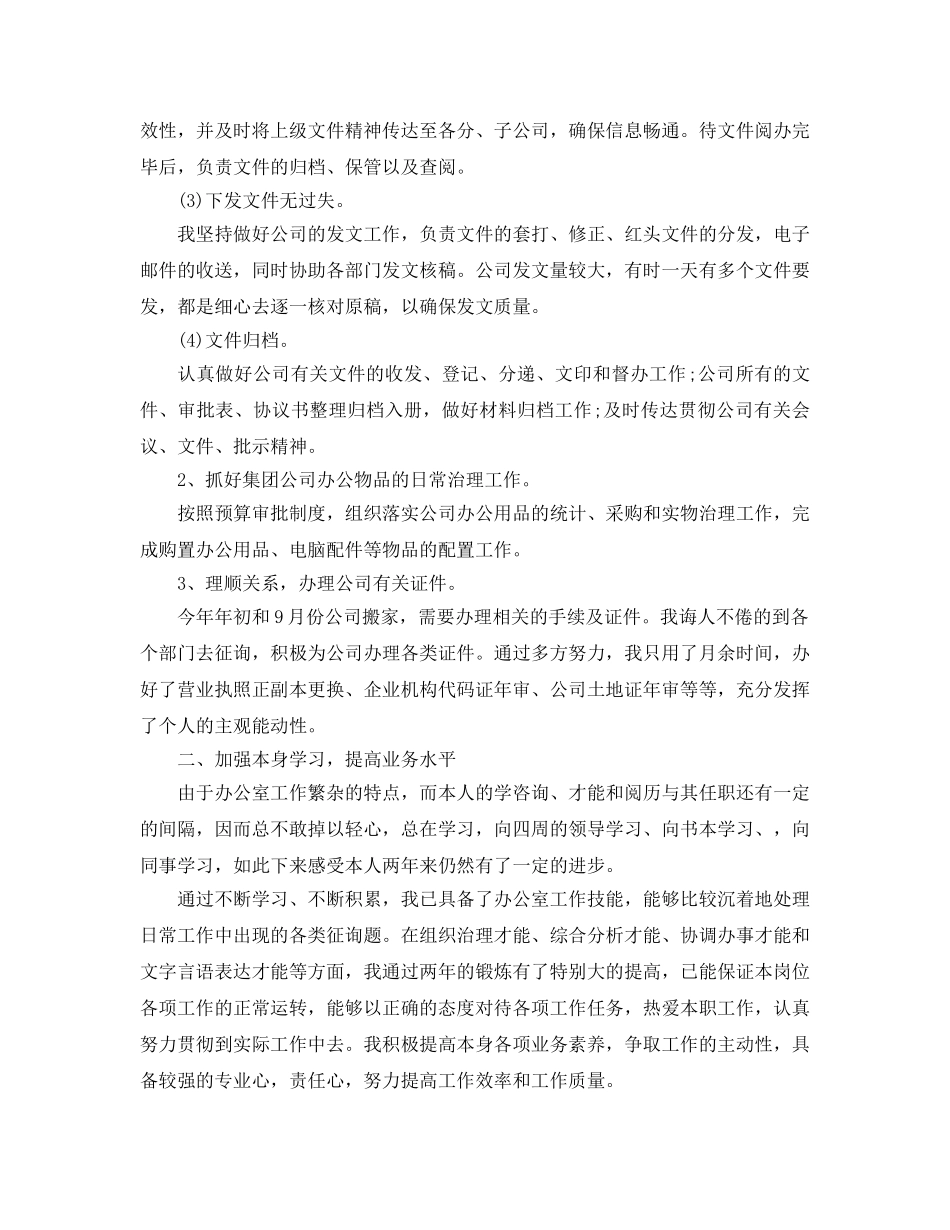 办公室工作参考总结-办公室文员个人工作参考总结汇报 _第2页