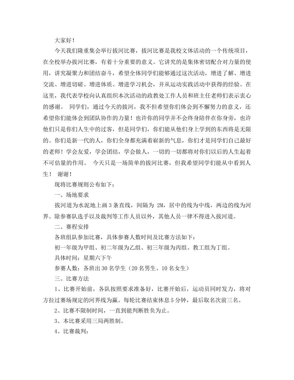 大学拔河比赛主持词 _第2页