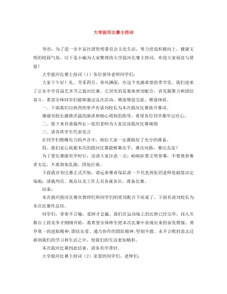 大学拔河比赛主持词 